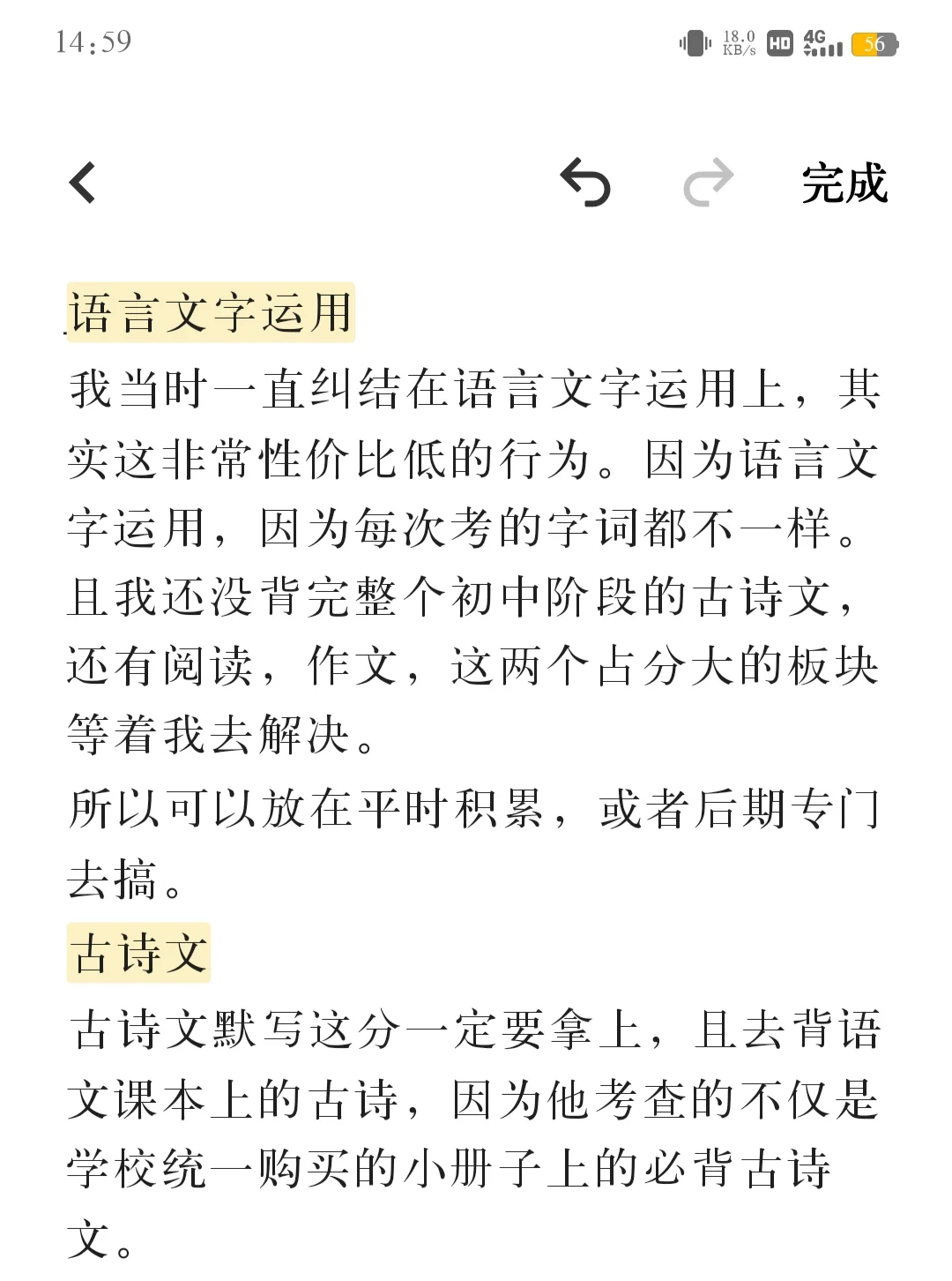 谈谈我的中考失败教训 第5张 谈谈我的中考失败教训 第5张