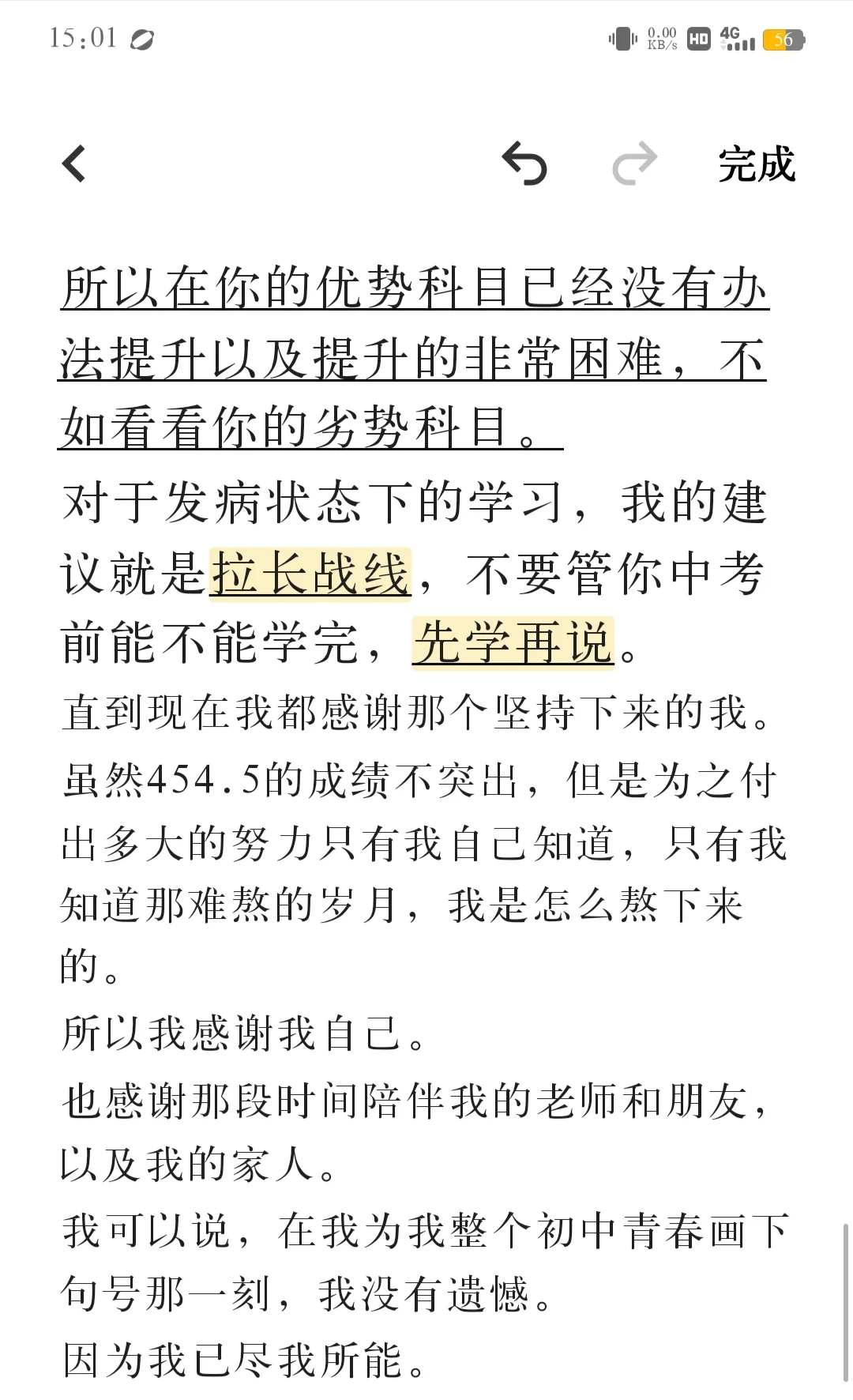 谈谈我的中考失败教训 第11张 谈谈我的中考失败教训 第11张