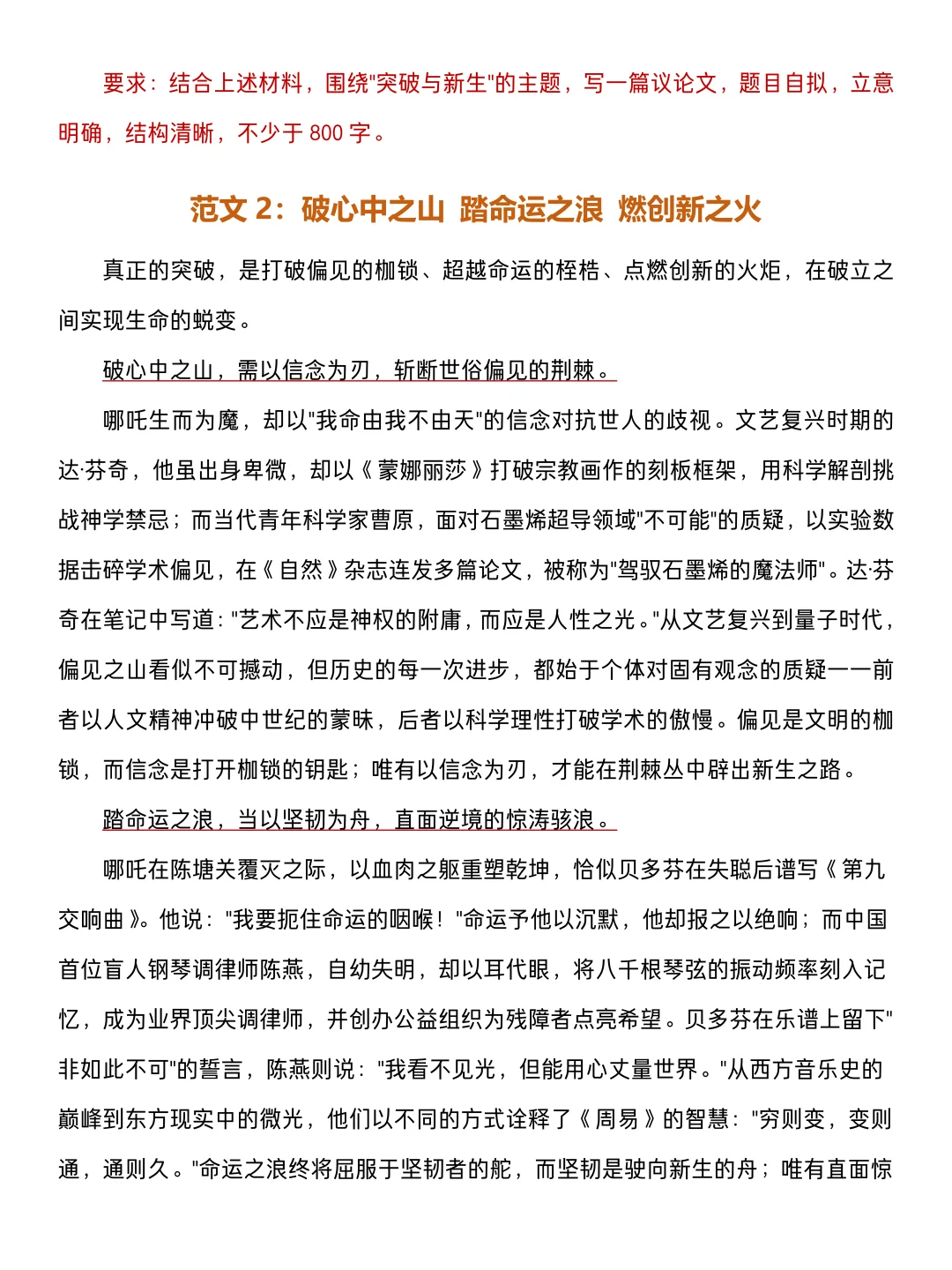 25中考语文作文终极预测10篇！背完稳了 第6张