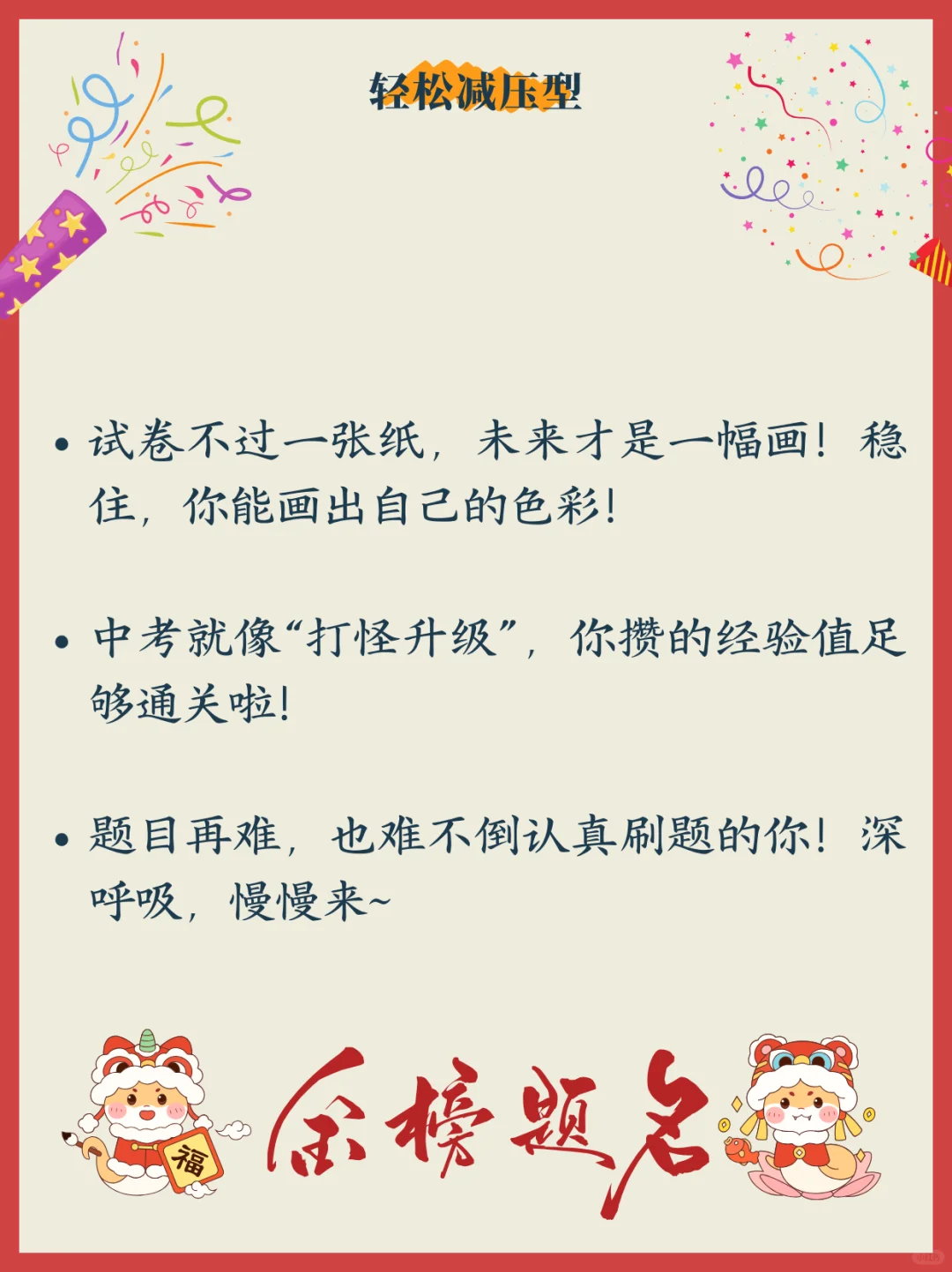中考倒计时祝福文案,给孩子的走心鼓励~ 第6张 中考倒计时祝福文案,给孩子的走心鼓励~ 第6张
