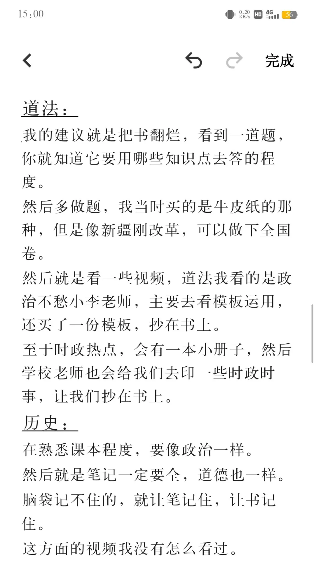 谈谈我的中考失败教训 第8张 谈谈我的中考失败教训 第8张