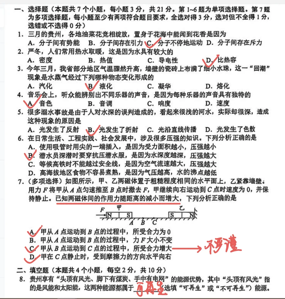 贵州省中考物理省适应性考试参考答案！ 第2张