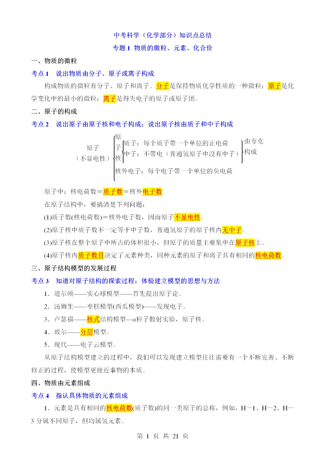 2025中考科学知识点总结（浙江版五四制）（化-第2张图片-四季读书网