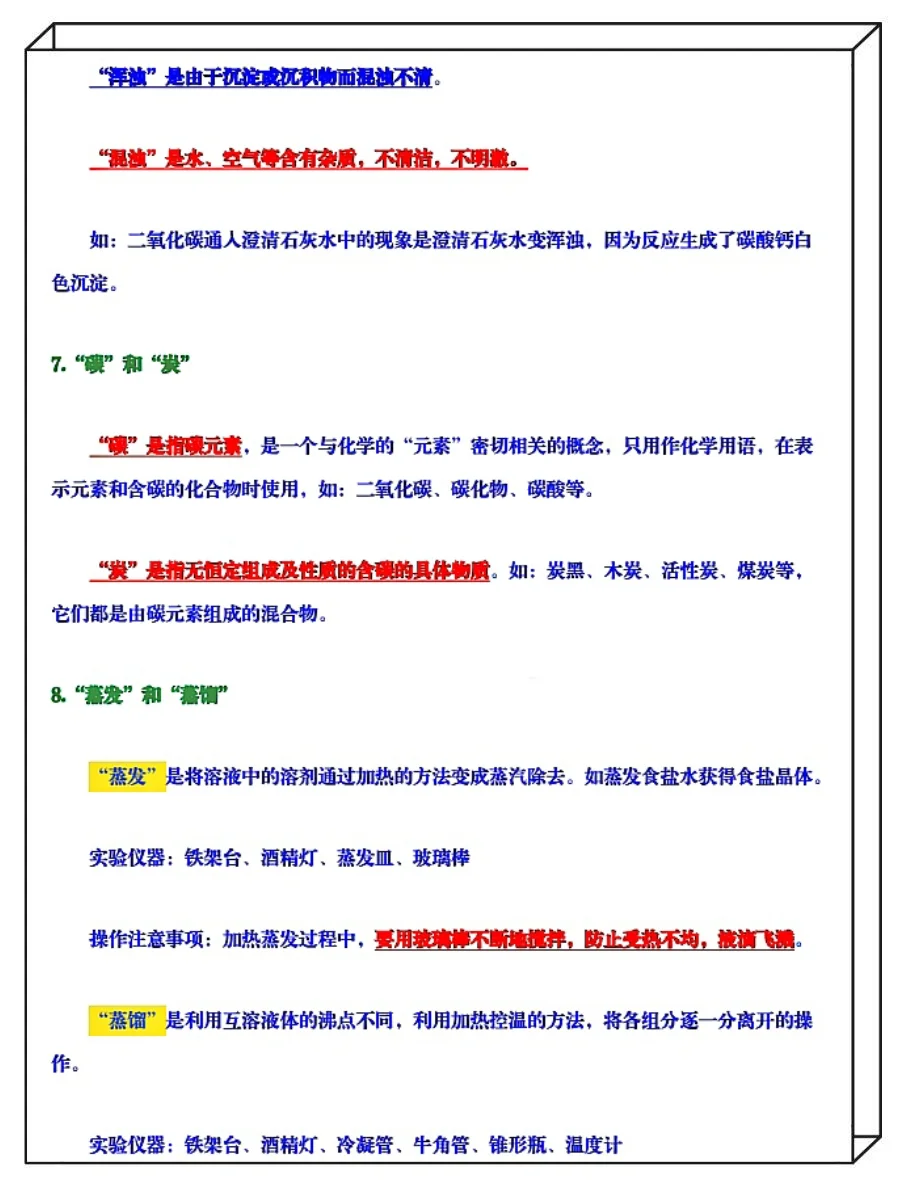 火箭班统一发的：中考化学24个易丢分知识❗-第5张图片-四季读书网