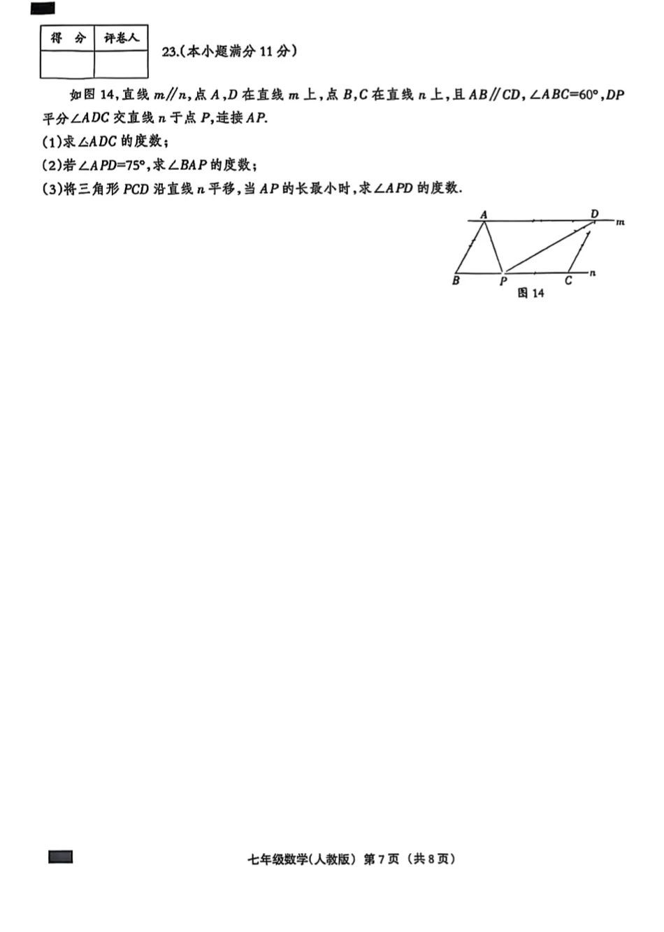 2025年七年级期中试卷人教版热-思博 第8张