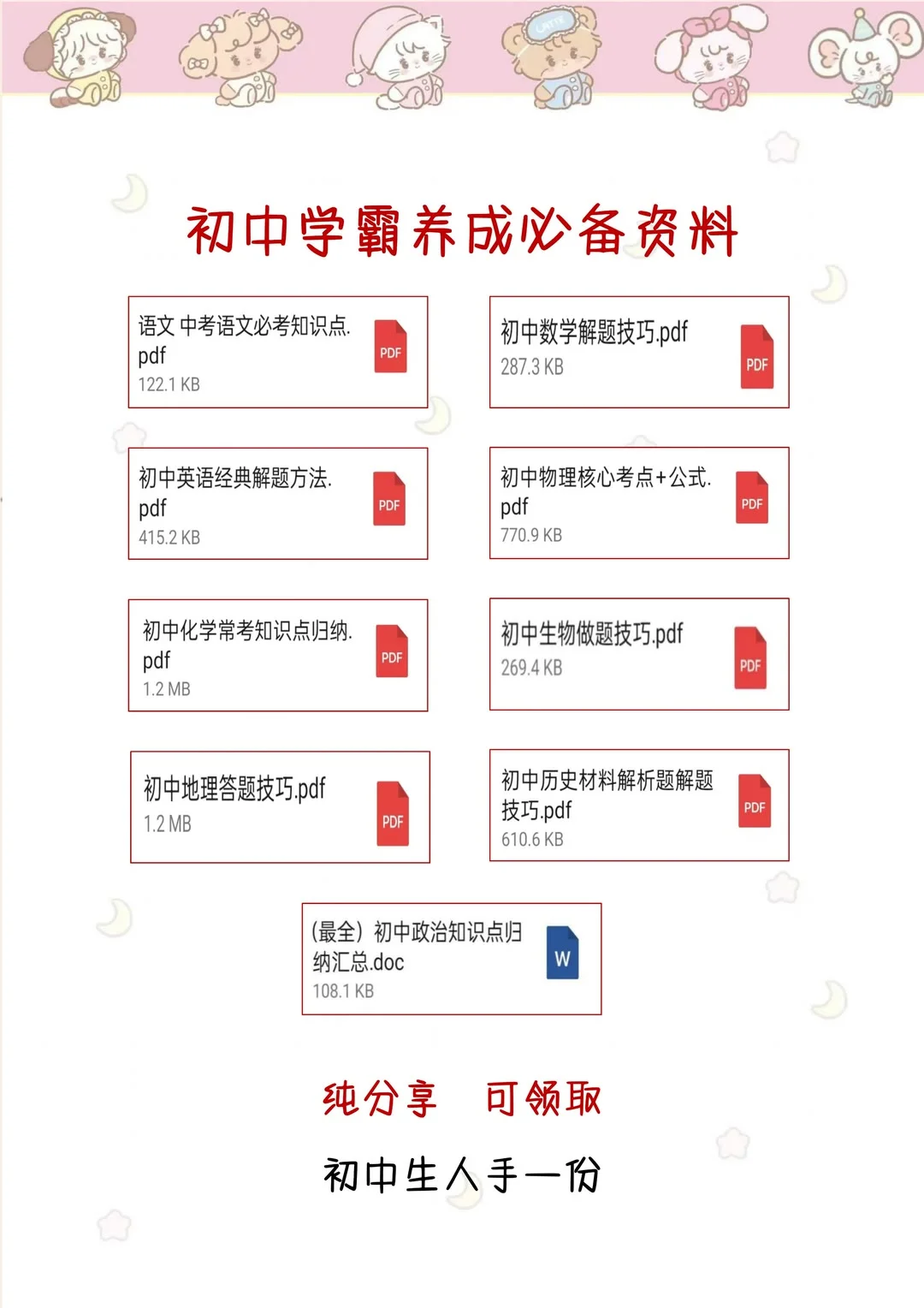 初中生一定要知道的❗-第1张图片-四季读书网