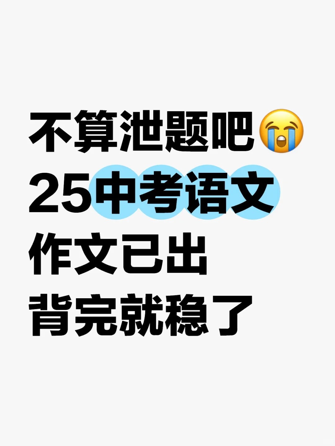 2025中考语文作文已出！要就给！ 第2张
