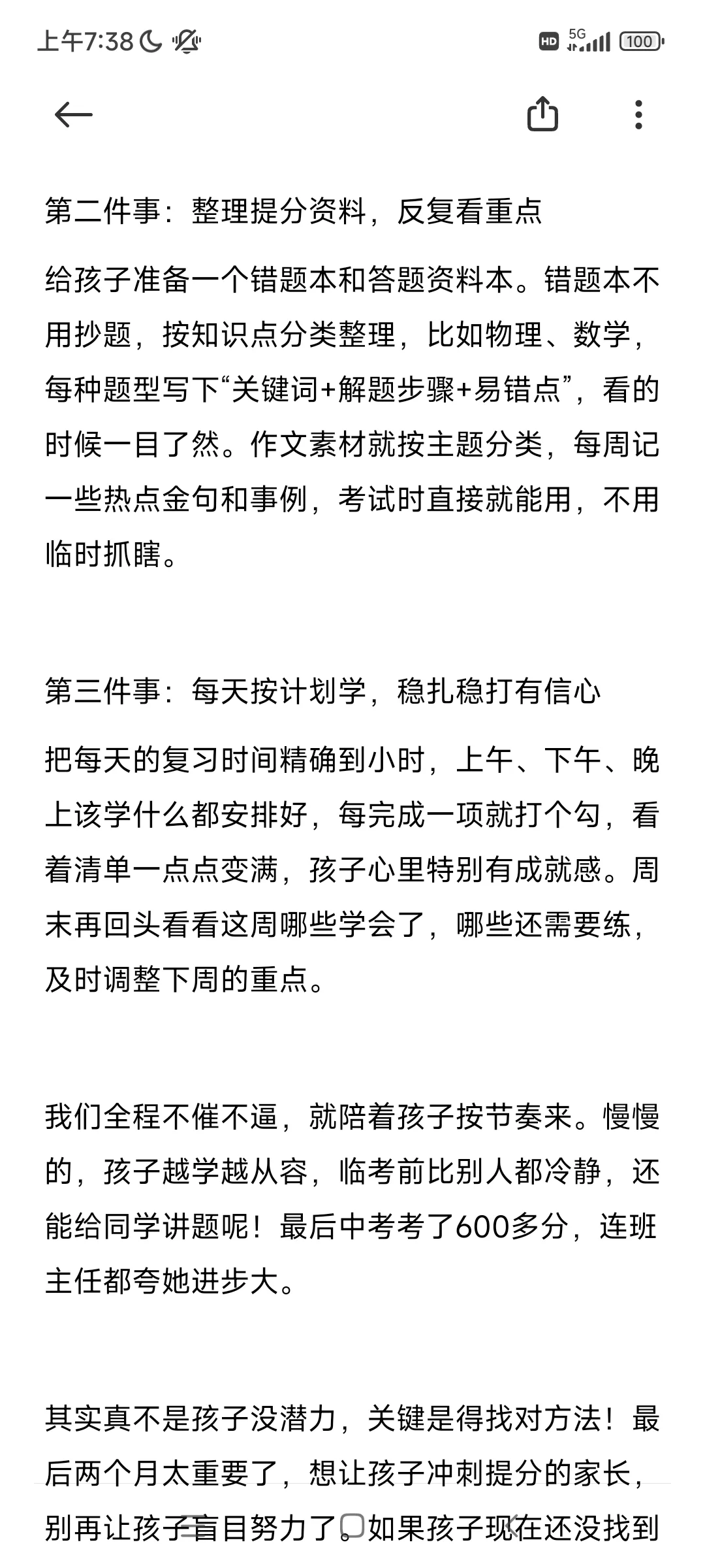 分享一个真实的中考逆袭故事！-第4张图片-四季读书网