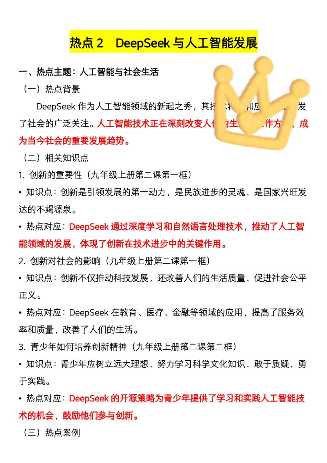 25中考道法时政热点汇总!15个押题考点! 第6张 25中考道法时政热点汇总!15个押题考点! 第6张