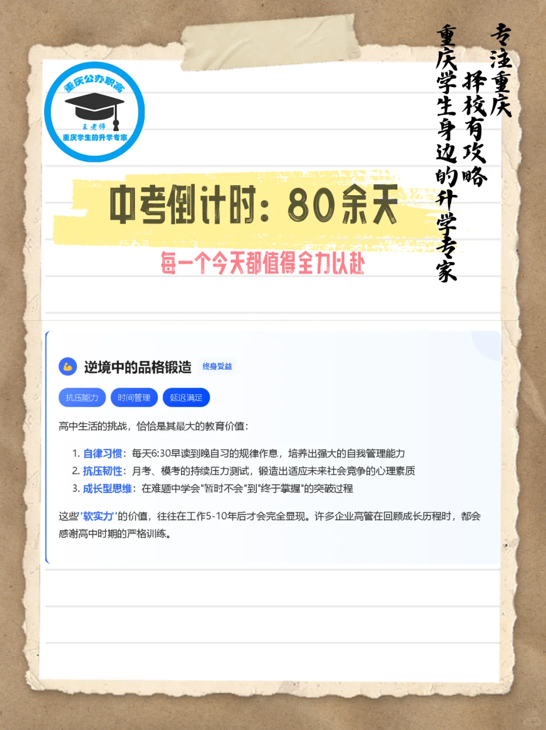 中考冲刺季！解密高中与中职的成长密码！！ 第5张