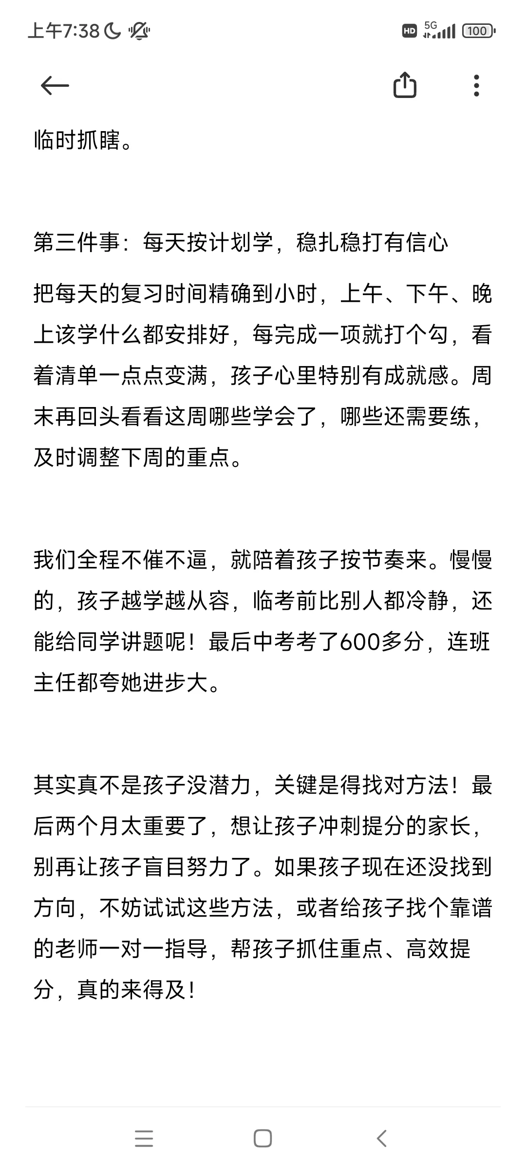 分享一个真实的中考逆袭故事！-第1张图片-四季读书网