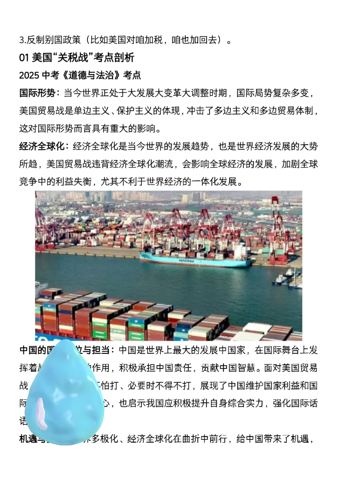 25中考道法时政热点汇总!15个押题考点! 第5张 25中考道法时政热点汇总!15个押题考点! 第5张