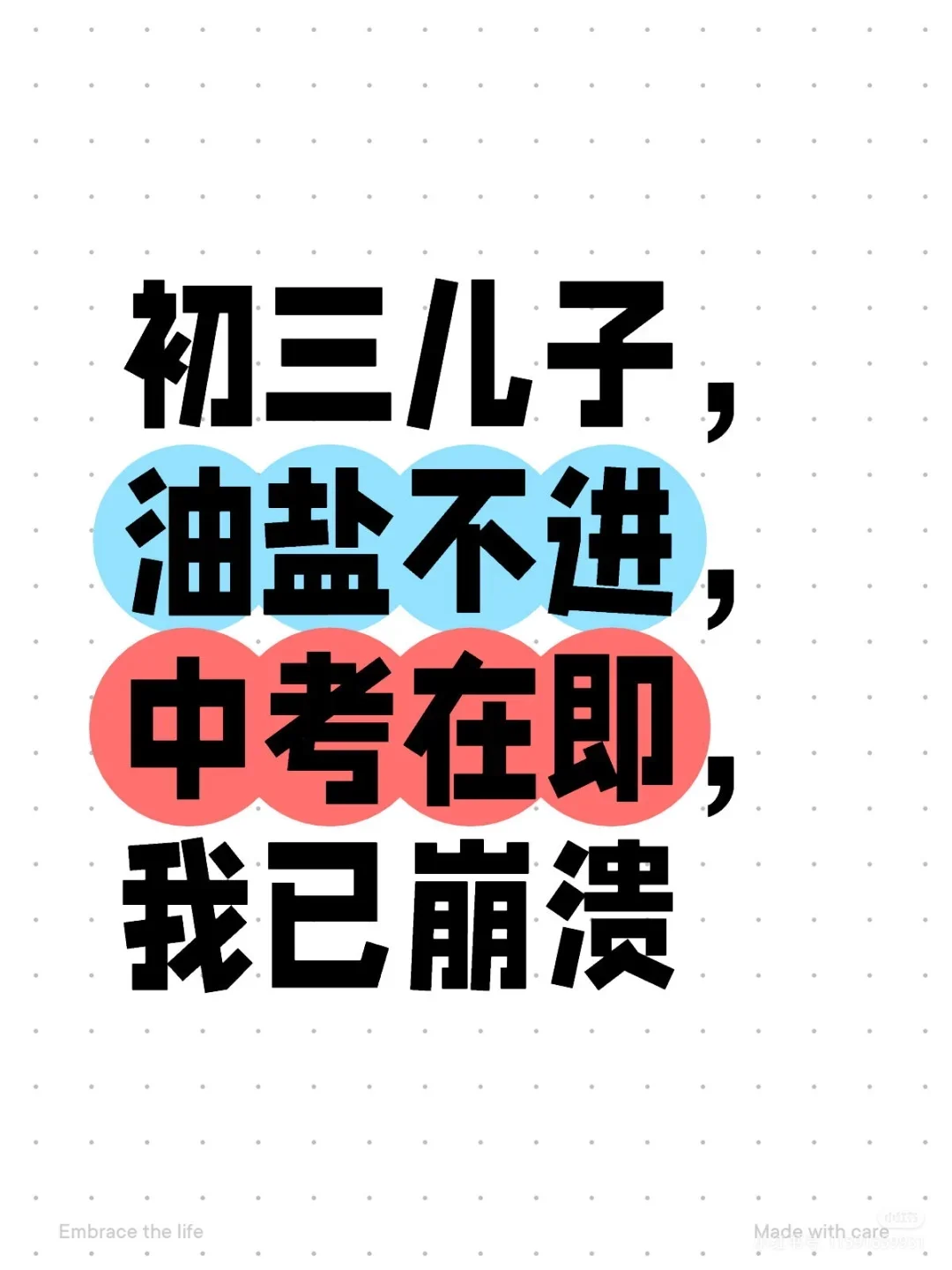 有家长给我说中考迫在眉睫,她快崩溃了 第1张 有家长给我说中考迫在眉睫,她快崩溃了 第1张