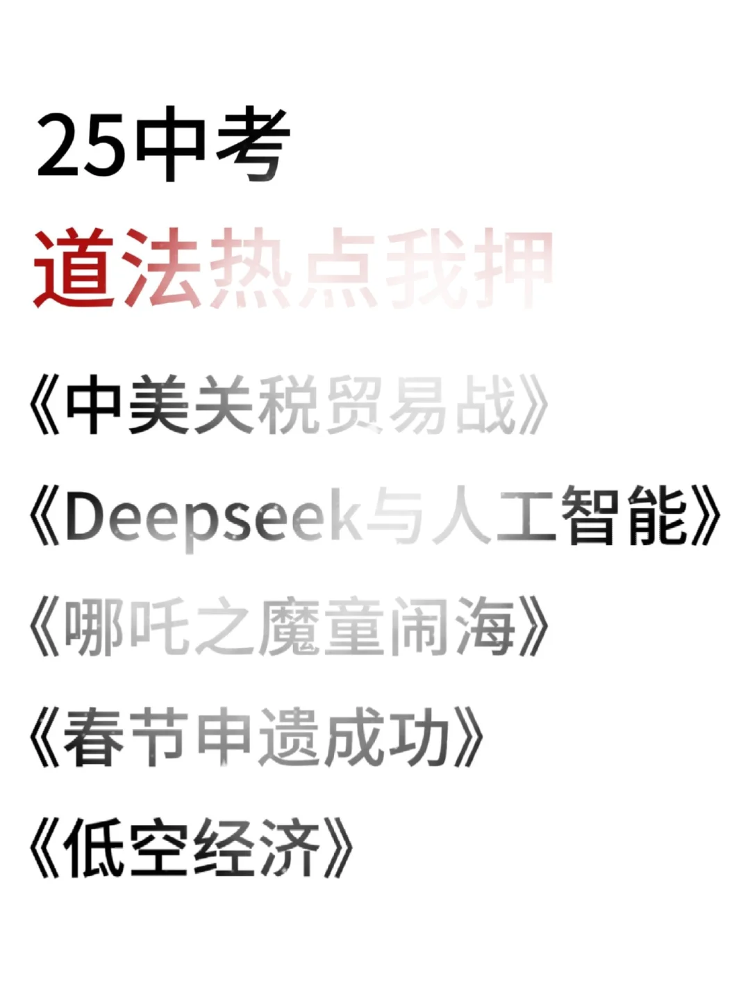 25中考道法时政热点汇总!15个押题考点! 第2张 25中考道法时政热点汇总!15个押题考点! 第2张