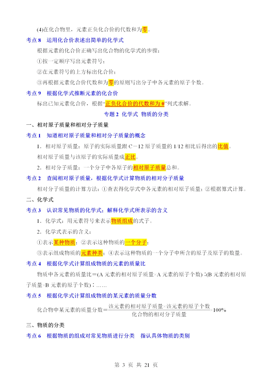 2025中考科学知识点总结（浙江版五四制）（化-第4张图片-四季读书网