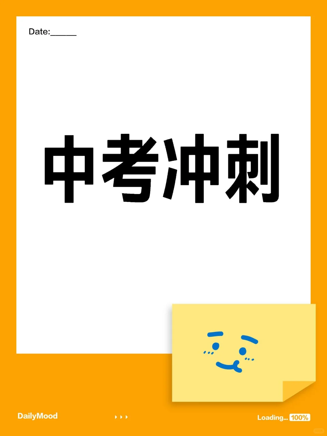 中考要冲刺吗 第1张