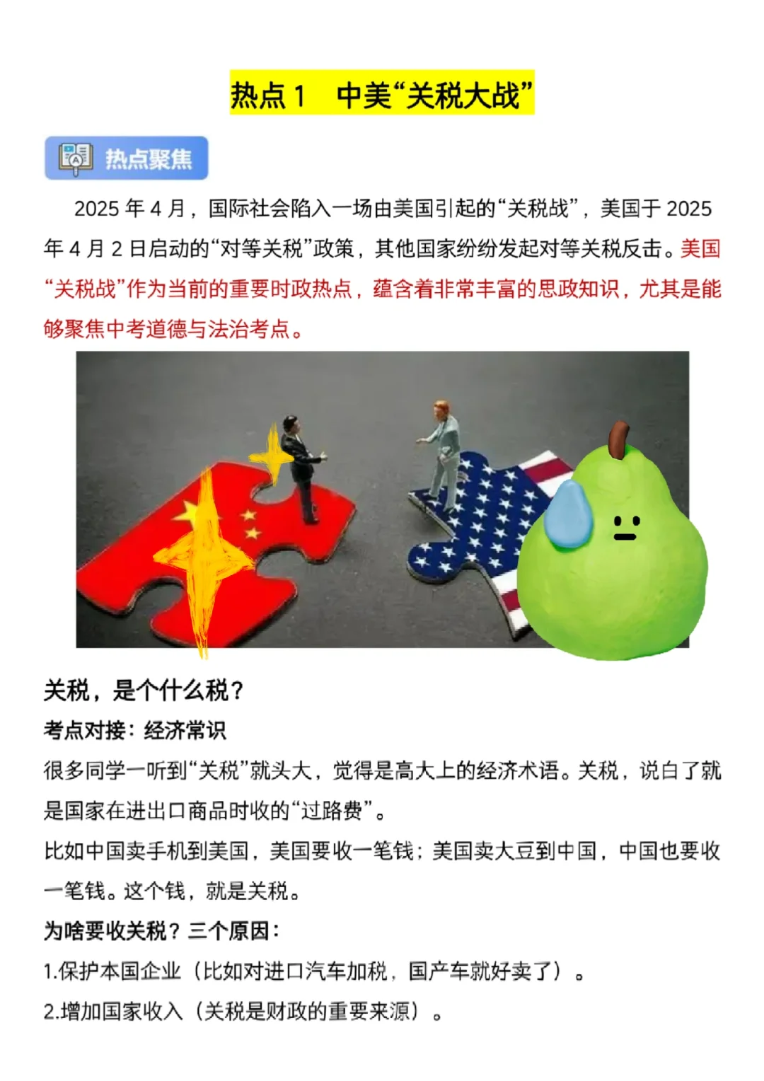 25中考道法时政热点汇总!15个押题考点! 第4张 25中考道法时政热点汇总!15个押题考点! 第4张