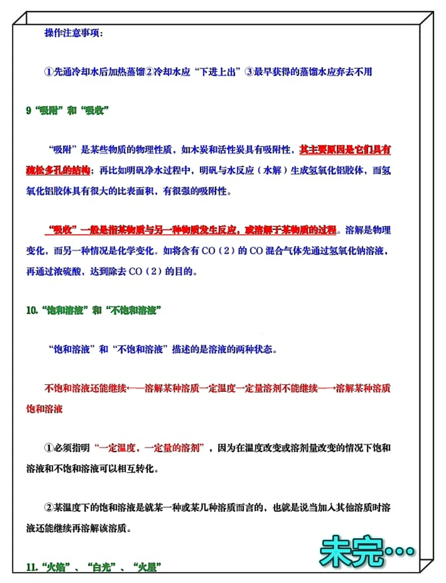 火箭班统一发的：中考化学24个易丢分知识❗-第1张图片-四季读书网