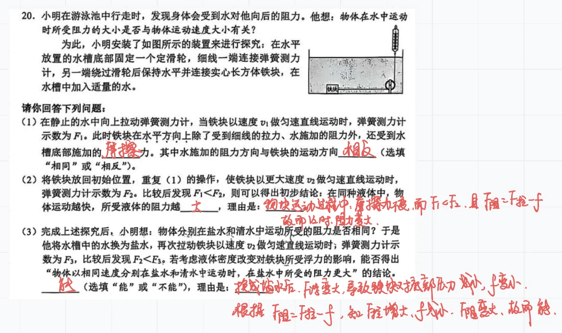 贵州省中考物理省适应性考试参考答案！ 第6张