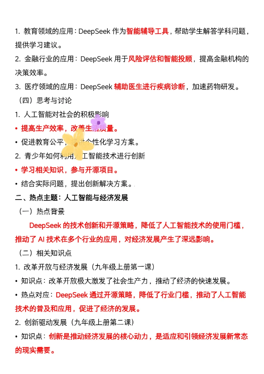 25中考道法时政热点汇总!15个押题考点! 第7张 25中考道法时政热点汇总!15个押题考点! 第7张