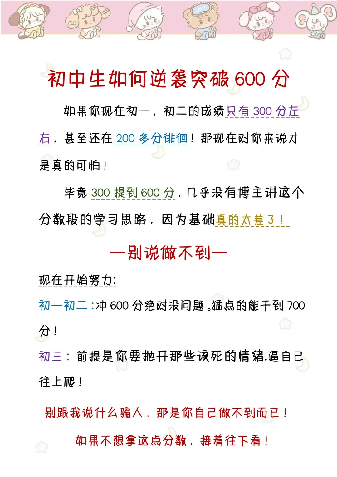初中生一定要知道的❗-第5张图片-四季读书网