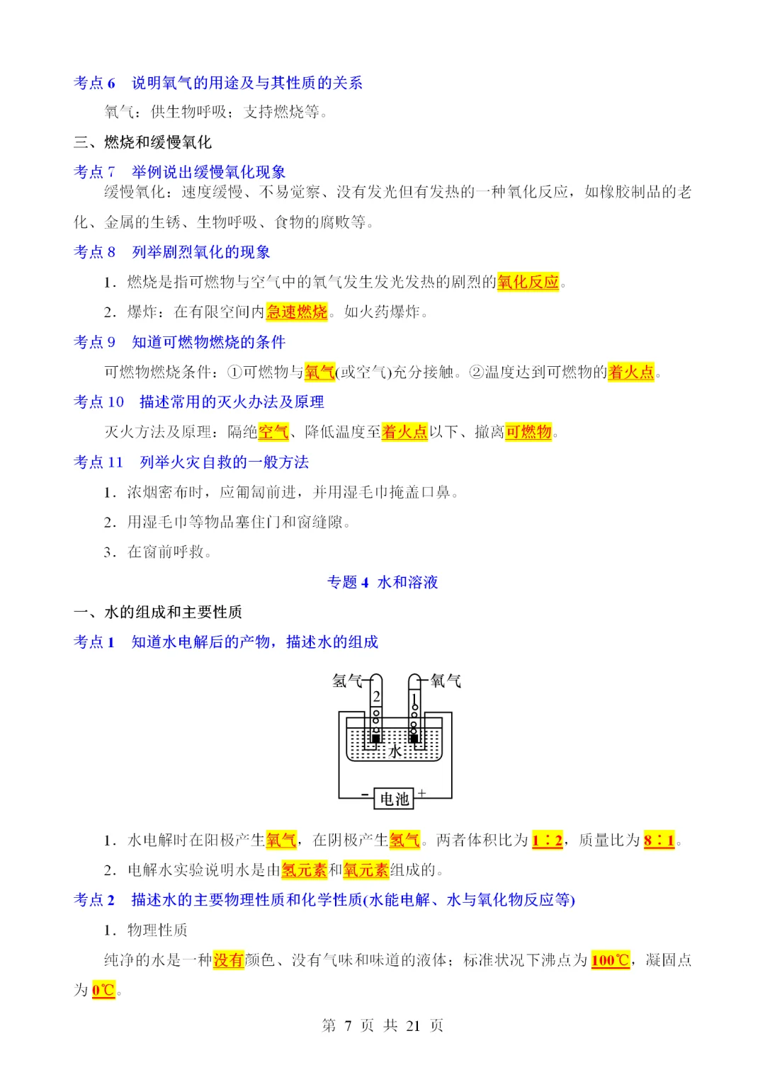2025中考科学知识点总结（浙江版五四制）（化-第8张图片-四季读书网