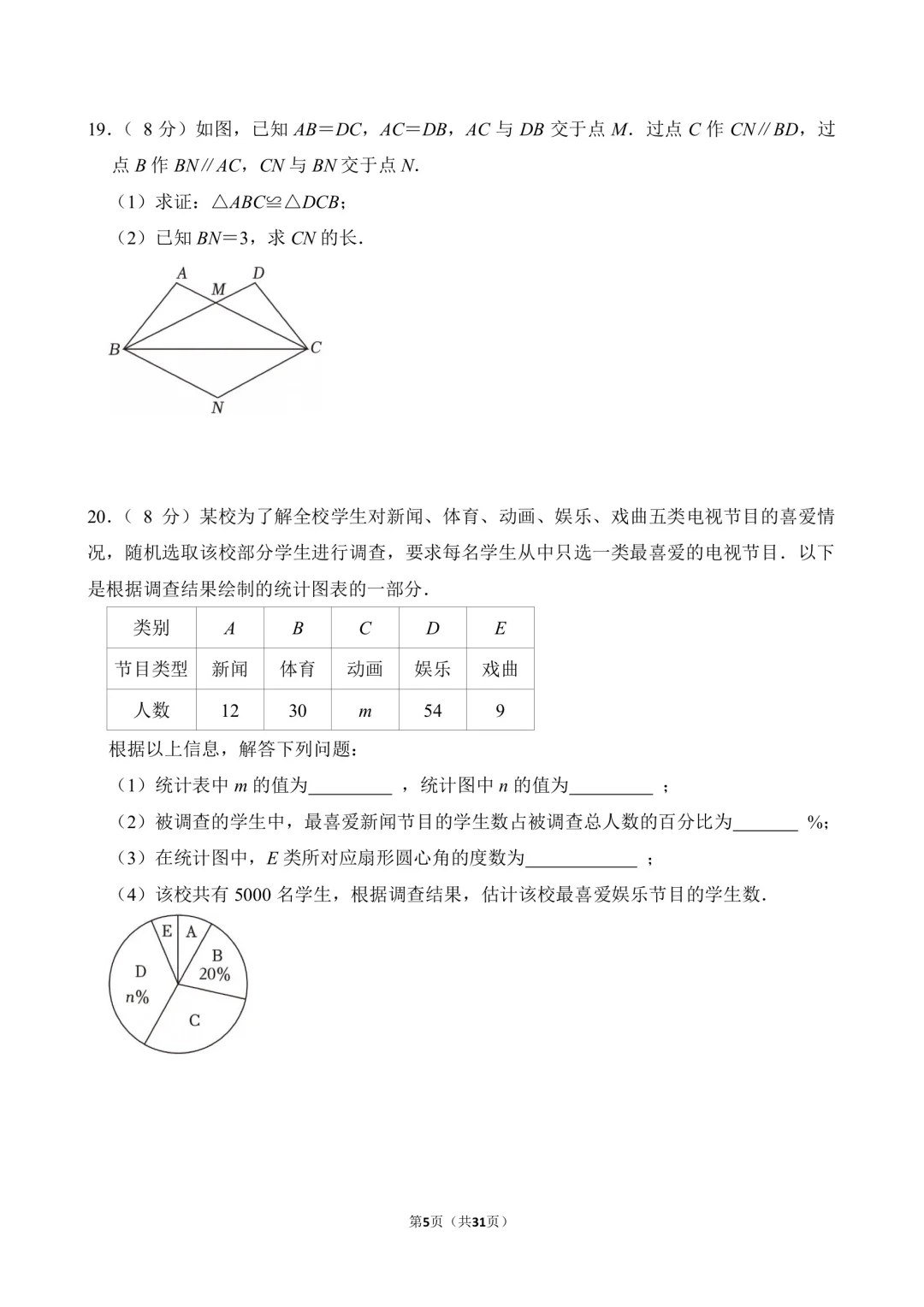 中考数学押题卷（1） 第6张