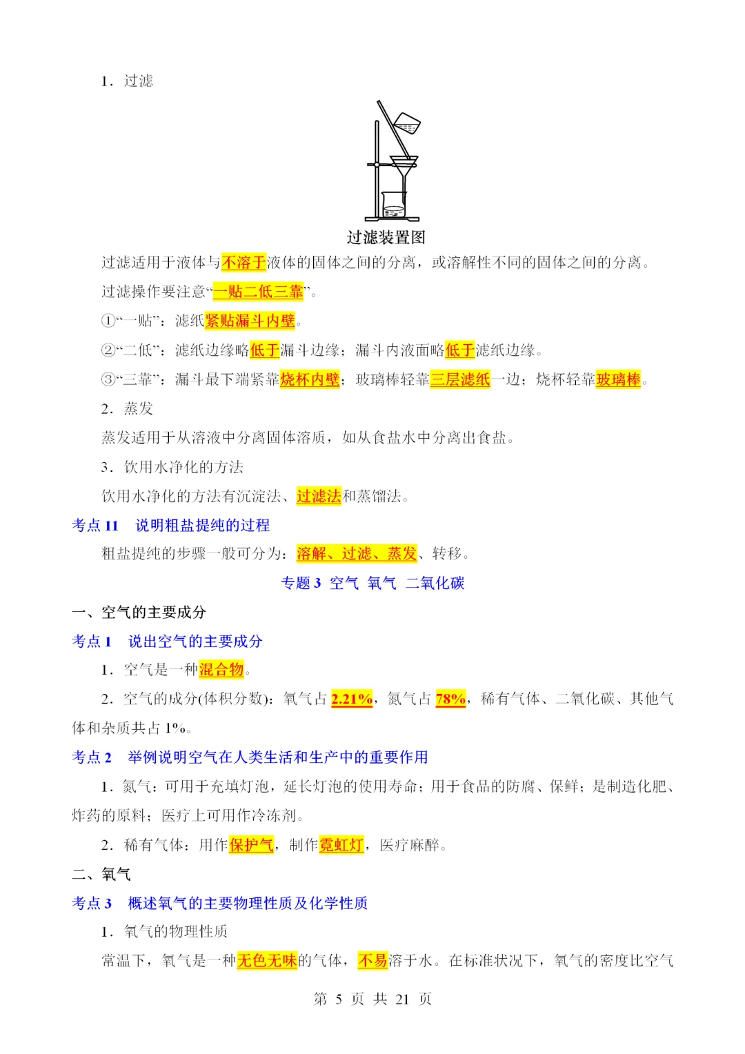 2025中考科学知识点总结（浙江版五四制）（化-第6张图片-四季读书网