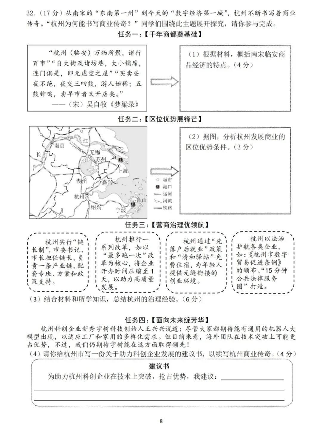 杭州中考社会跨学科商业热点试题 第2张 杭州中考社会跨学科商业热点试题 第2张
