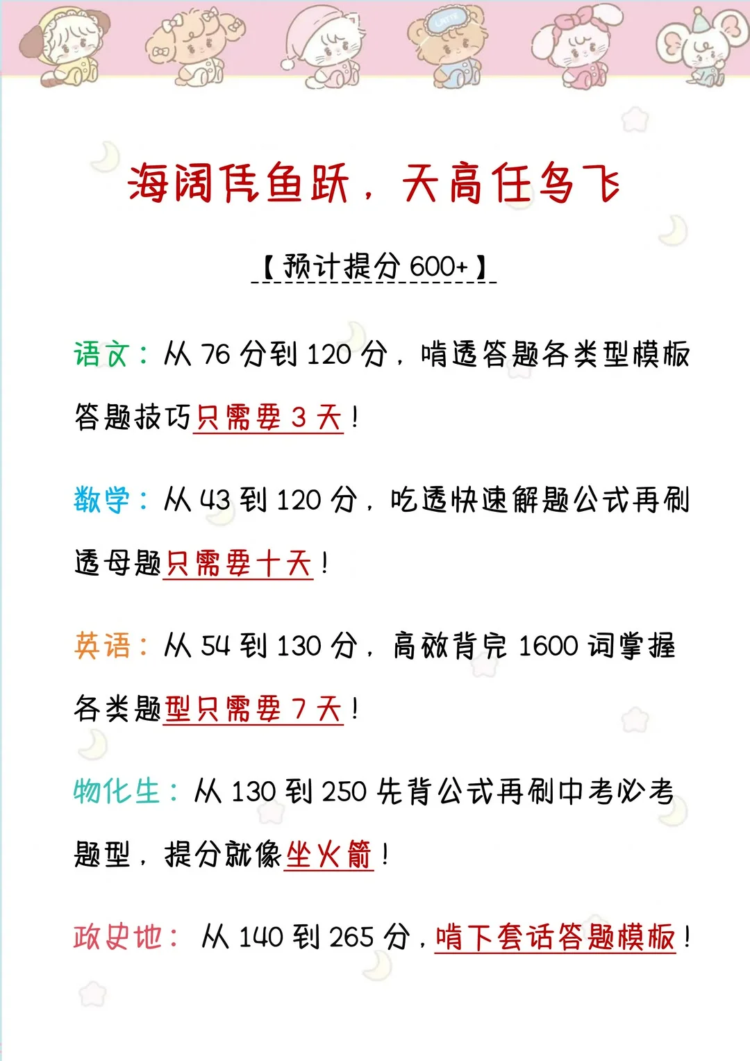初中生一定要知道的❗-第6张图片-四季读书网
