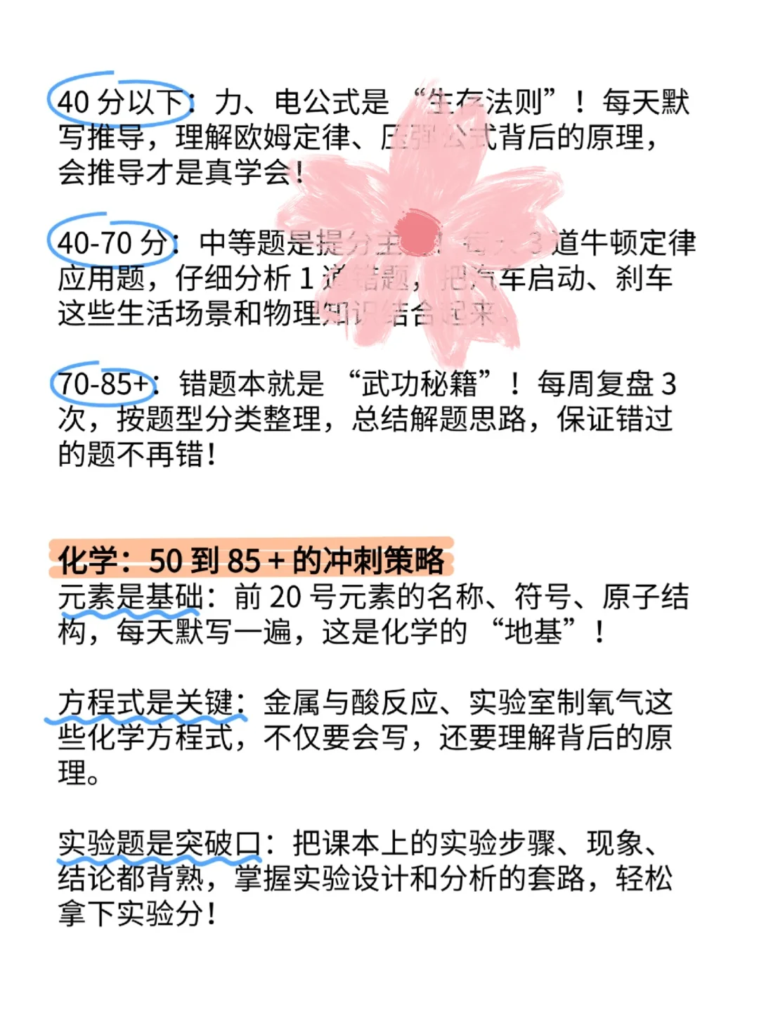 初三最后50多天！没计划的可以直接抄 第5张