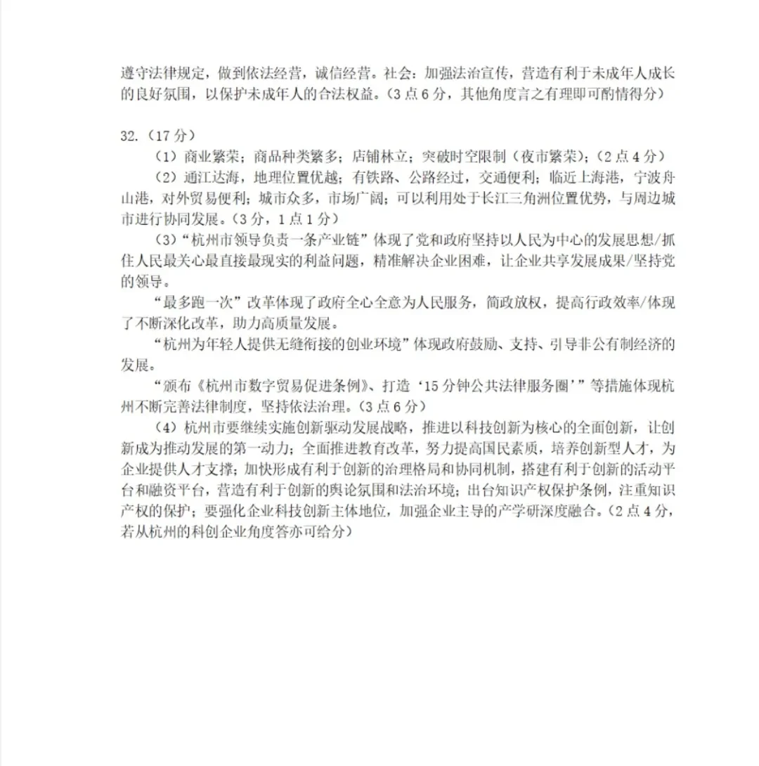 杭州中考社会跨学科商业热点试题 第1张 杭州中考社会跨学科商业热点试题 第1张
