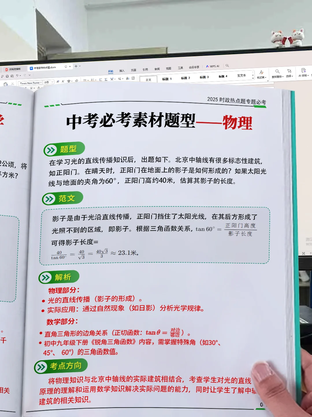 25中考新方向❓核心考点都是"老熟人" 第6张 25中考新方向❓核心考点都是"老熟人" 第6张
