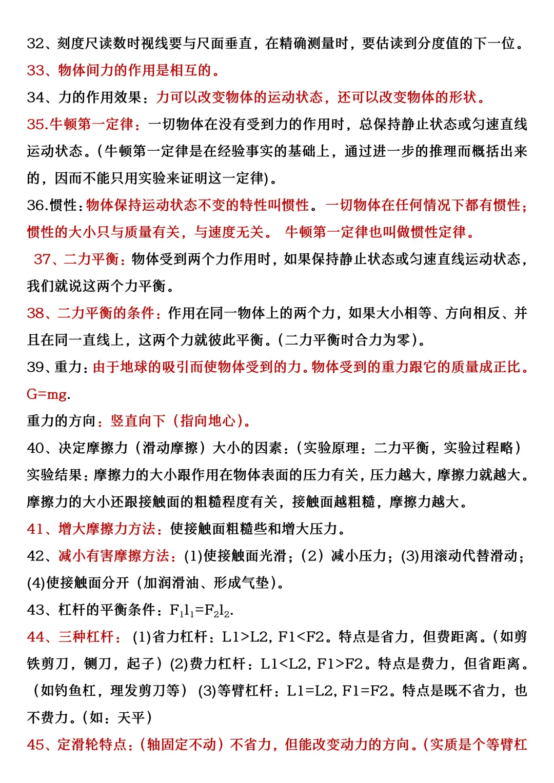 中考物理100个必考知识点，考试≈抄答案 第1张