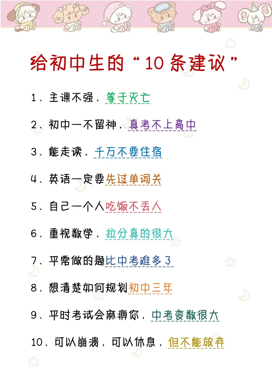 初中生一定要知道的❗-第3张图片-四季读书网