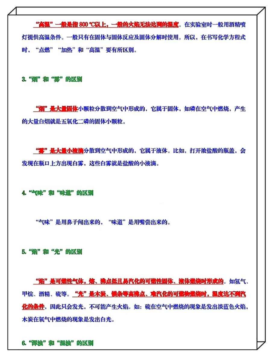 火箭班统一发的：中考化学24个易丢分知识❗-第4张图片-四季读书网