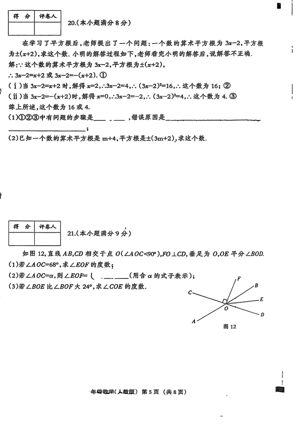 2025年七年级期中试卷人教版热-思博 第6张