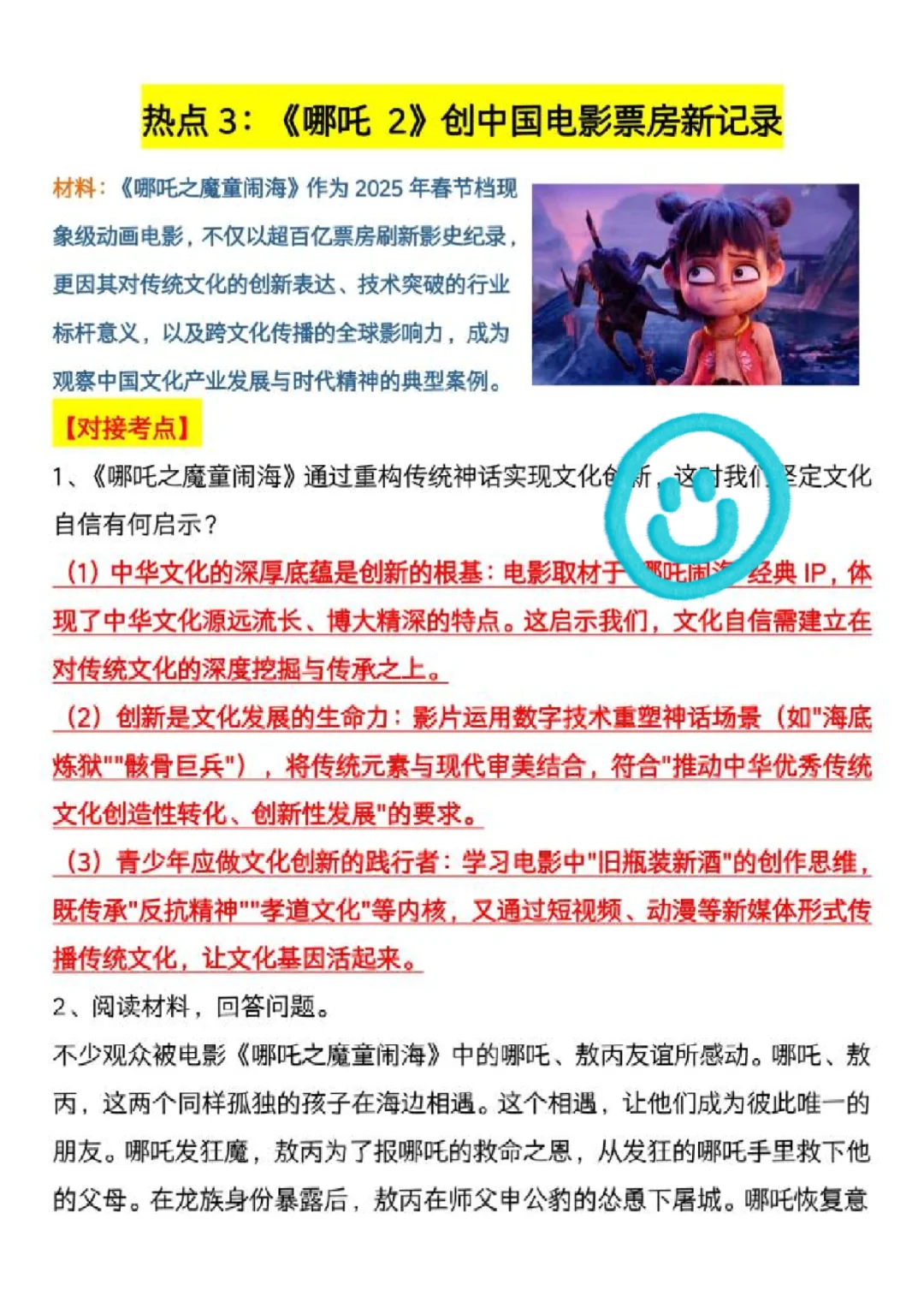 25中考道法时政热点汇总!15个押题考点! 第8张 25中考道法时政热点汇总!15个押题考点! 第8张