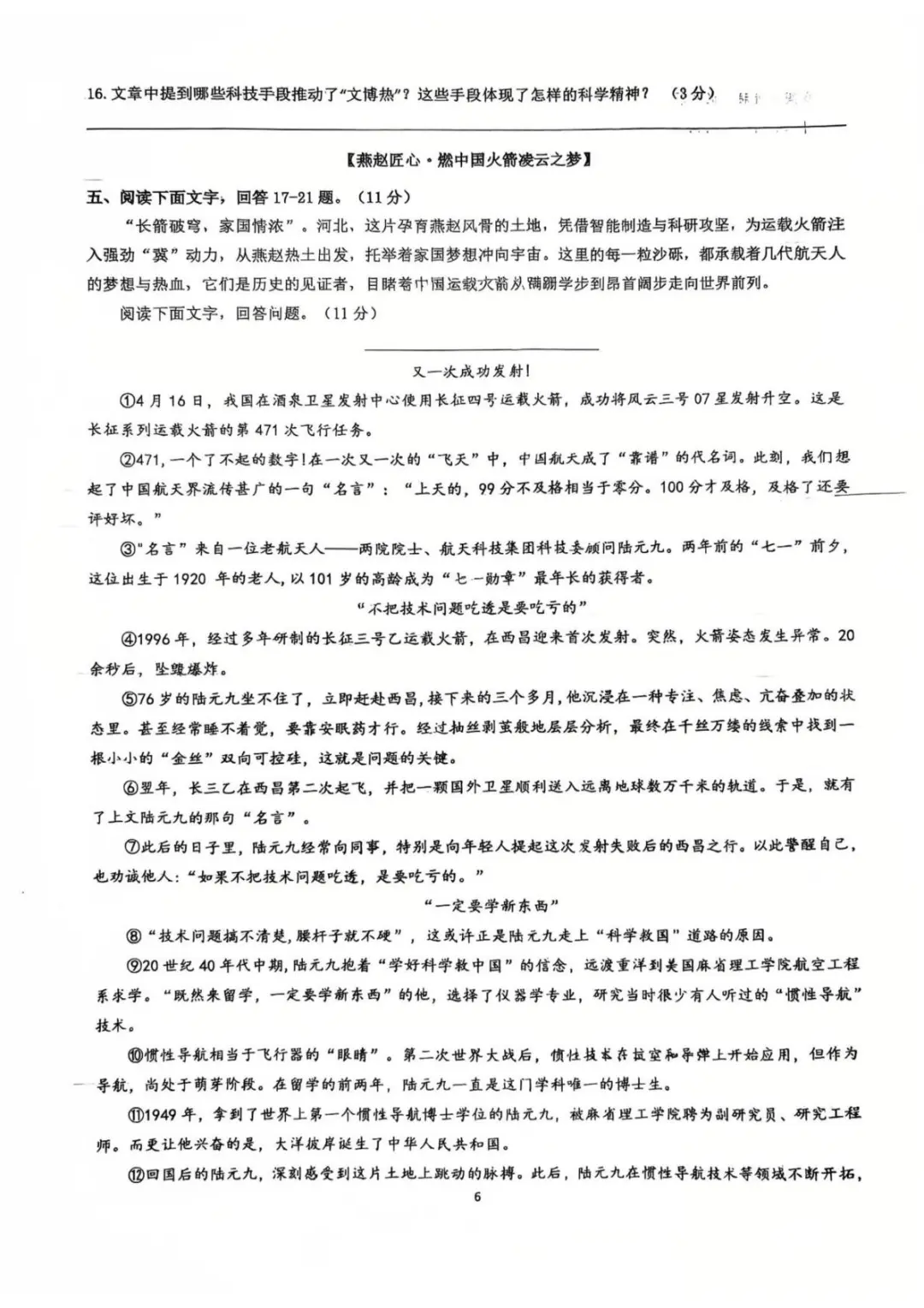 2025河北邯郸育华二模语文试卷-第7张图片-四季读书网