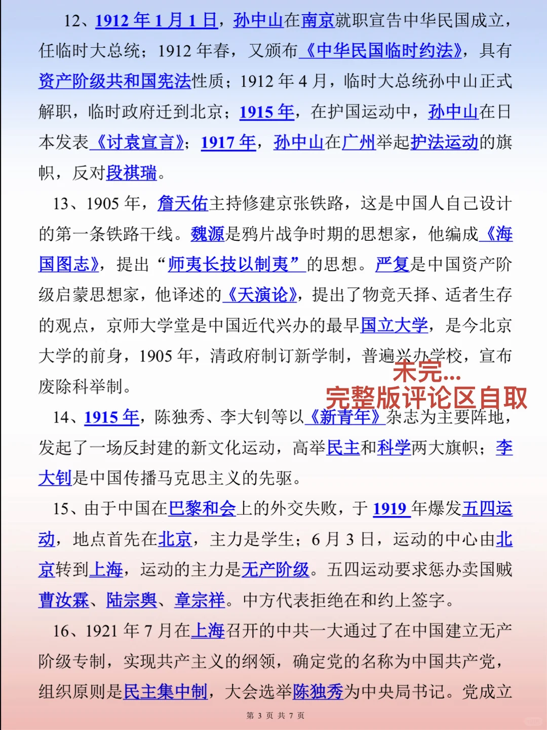 中考历史-必背知识点归纳【中国近、现代史】-第1张图片-四季读书网