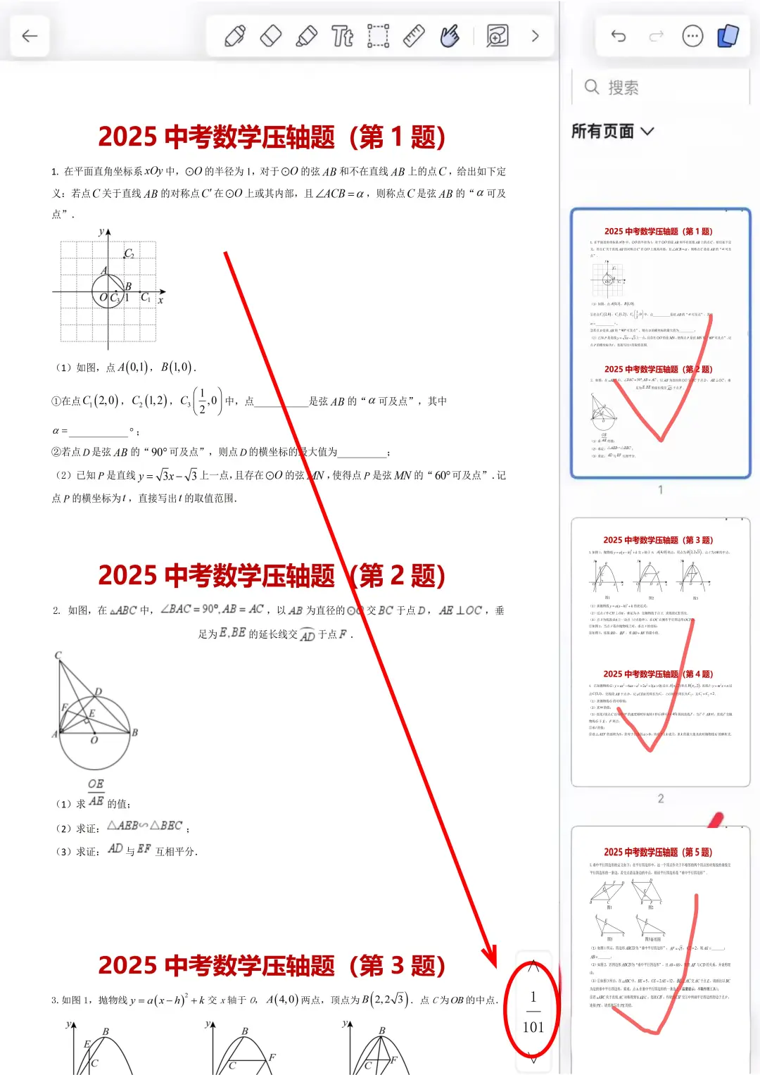 中考数学必刷100道压轴题，经典题型全归纳 第1张