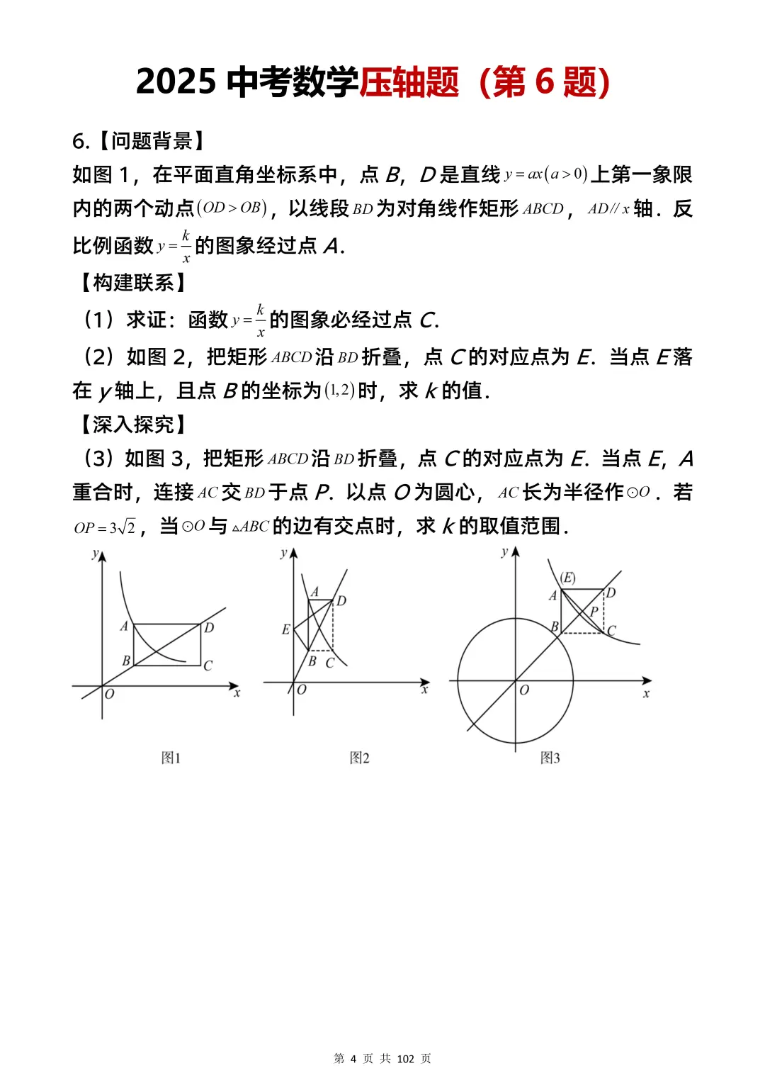 确定了！中考数学反反复复就这100道题❗ 第1张