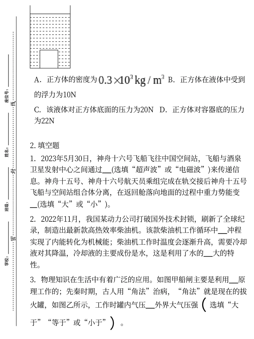 内部🔐河北省邯郸市中考一模卷|答案-第6张图片-四季读书网 内部🔐河北省邯郸市中考一模卷|答案-第6张图片-四季读书网