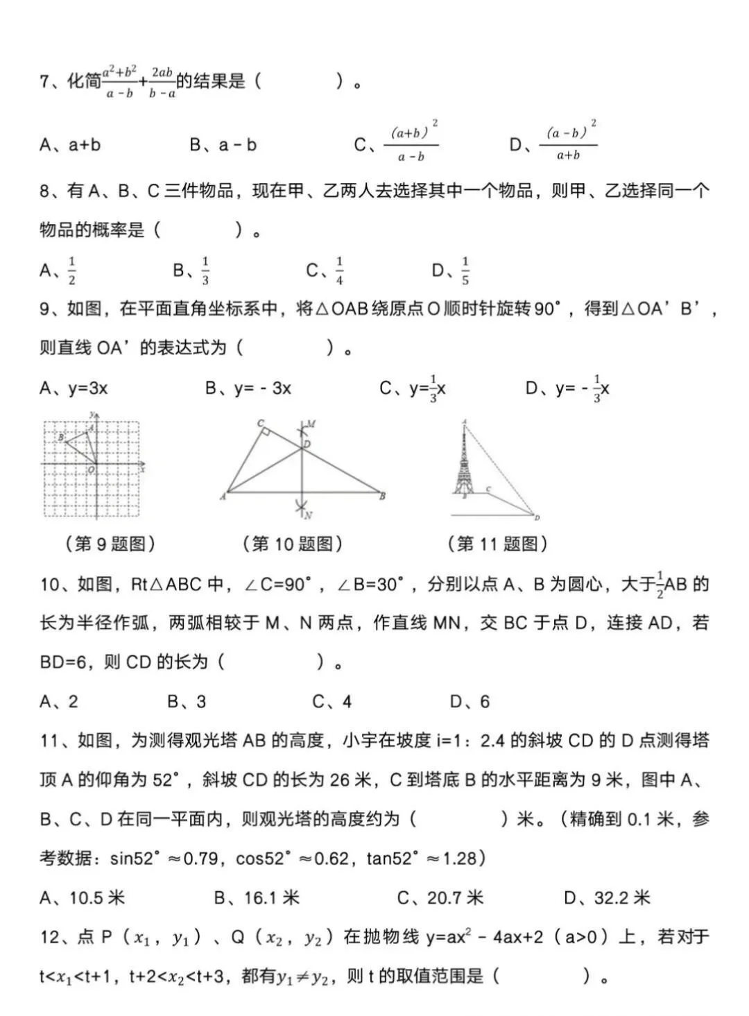 2025年中考数学模拟测试卷（第一套）-第3张图片-四季读书网