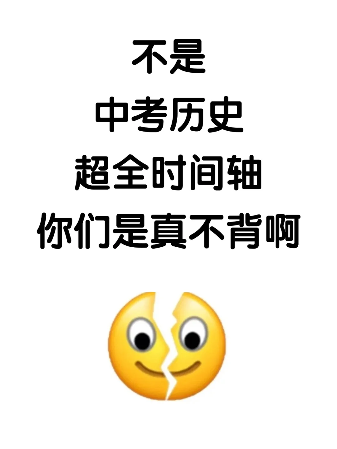 想搞懂中考历史时间轴，看这一篇就够了！-第2张图片-四季读书网