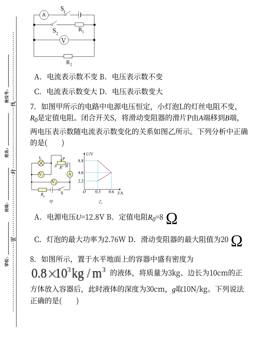 内部🔐河北省邯郸市中考一模卷|答案-第5张图片-四季读书网 内部🔐河北省邯郸市中考一模卷|答案-第5张图片-四季读书网