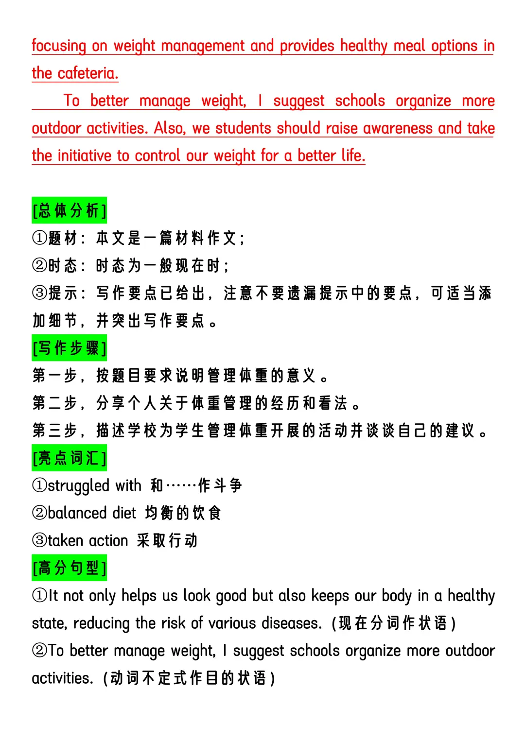 25中考英语热点话题作文其实就是这10篇范围-第8张图片-四季读书网