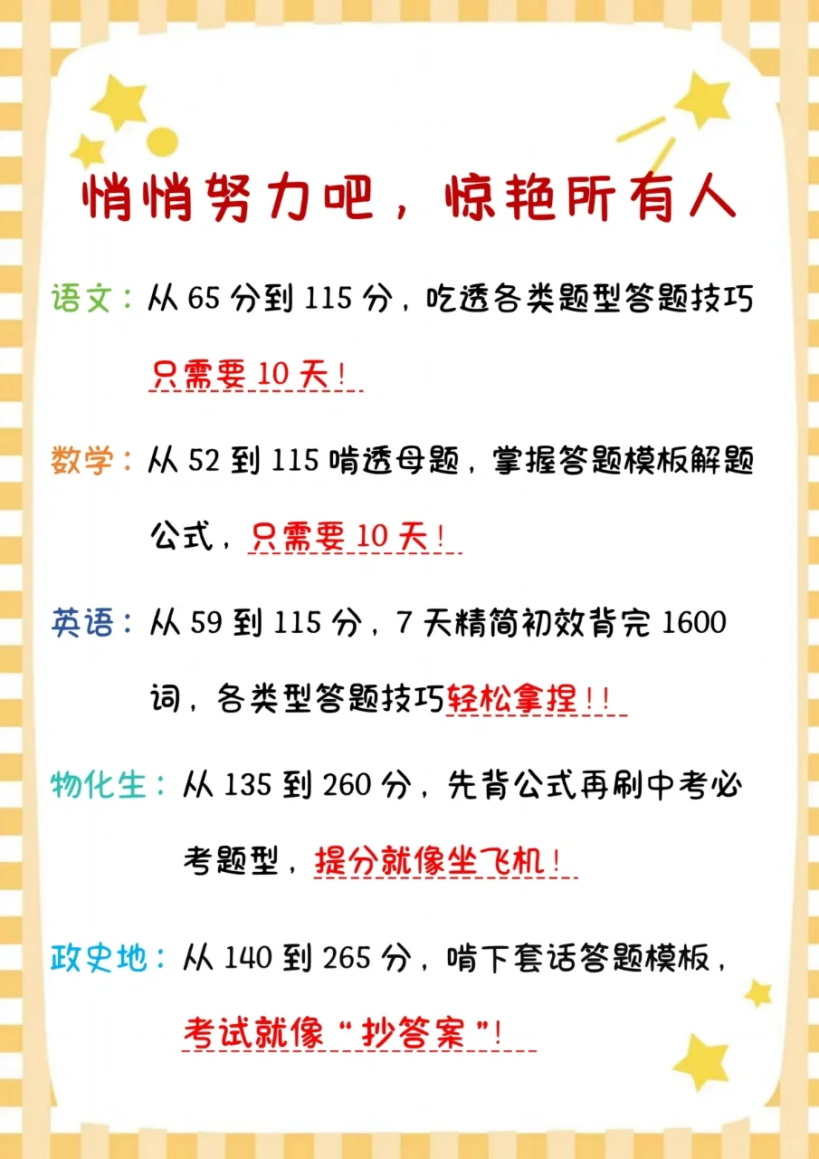 初中生千万不要不要做的事👀-第6张图片-四季读书网