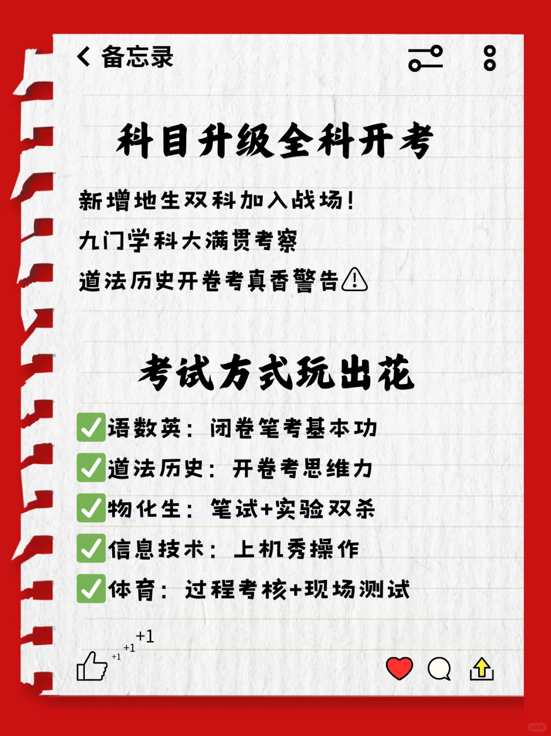 📣河北中考生必看！2025年中考史诗级改革-第4张图片-四季读书网