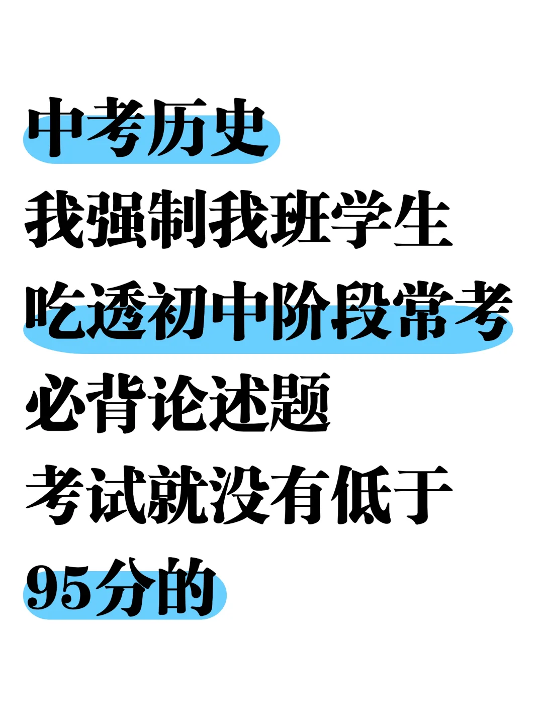 尖子班统一发的：中考历史常考必背论述题-第2张图片-四季读书网